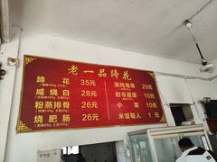 -老一品蹄花店(新津店)