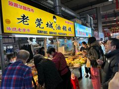 -老莞城油糍姨