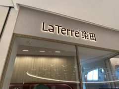 门面-La Terre乐田(万象城店)