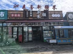 -新疆那拉提国家旅游度假区