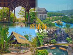 -清远熹乐谷温泉度假酒店
