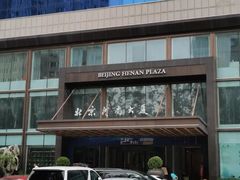 -北京河南大厦酒店
