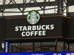 -星巴克(青岛火车北站候车大厅店)