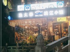 -渔太泰漓江小馆·广西融合菜(西街店)