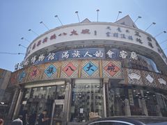 -乔家满族八大碗(流水沟店)