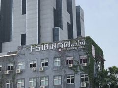 -F518时尚创意园