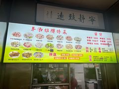 -春雨羊汤店(广开四马路总店)