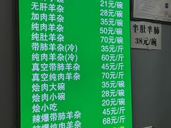 -蔺家老字号羊杂碎馆