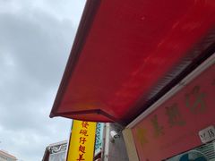 -添發碗仔翅美食