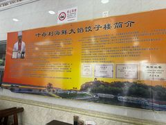 -叶存利海鲜大馅饺子(海宁路总店)
