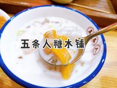 -五条人糖水铺(凯德天府店)