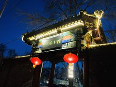 门面-万柳阁小馆·花园餐厅(龙潭湖店)