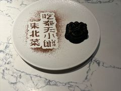 -奉天小馆·非遗东北菜(济南万象城店)
