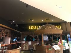 -楼兰新疆主题餐厅(苏州中心店)