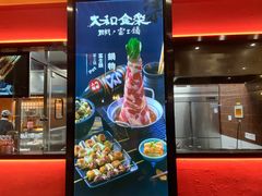 -大和食乐·鲜和牛酸汤火锅(环宇荟店)