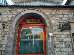 -山与海文化酒店(芙蓉街大明湖店)