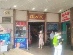 -沈大成(南京东路店)