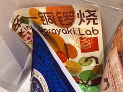 -辛一·铜锣烧(鸿寿坊店)