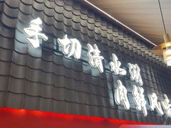 -侃爷南门铜锅涮肉