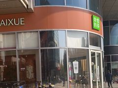 -奈雪的茶(金地广场店)