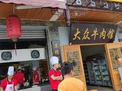 门面-大众跷脚牛肉馆·非遗传承单位(峨眉山店)