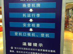 -银川河东国际机场