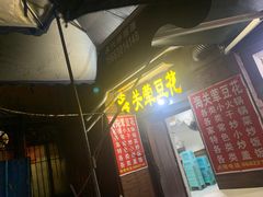 -海关荤豆花(洋河一路店)