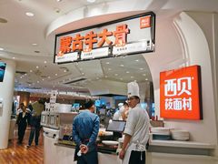 -西贝(上海新梅广场店)