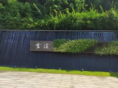 -云溪植物园