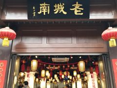 门面-老城南.鸭血粉丝汤(夫子庙店)