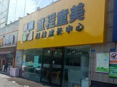 -童程童美少儿编程乐高机器人(河西万达校区)