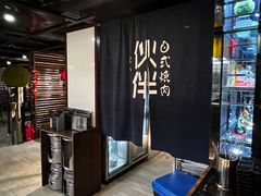 -神户赤童日式烤肉伙伴(东直门店)
