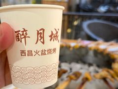 -醉月城西昌火盆烧烤(天府店)