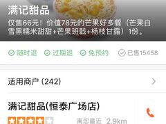 -满记甜品(金唐购物中心店)