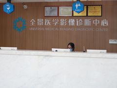 -全景医学影像·杭州全景麒麟门诊部