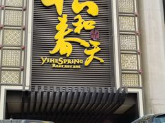-怡和春天大酒楼(柳芳店)