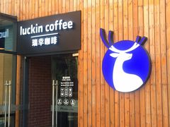 -瑞幸咖啡(北工大理科楼店)