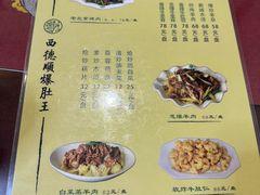 -西德顺爆肚王