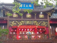 门面-李雪火锅食府(宽窄巷子总店)