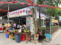 门面-沙湾姜撞奶(十四涌店)