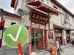 -头卡子工农兵粉店(黄兴北路店)