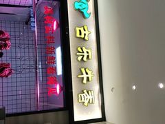门面-古乐牛香·鲜牛肉牛杂火锅(新区店)
