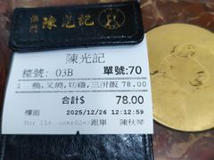 -陈光记烧腊店(罗保博士街店)