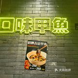 魔都最火辣湘菜馆 ｜ 甲王二
