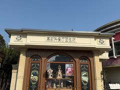 -莫斯科餐厅面包坊(北展店)