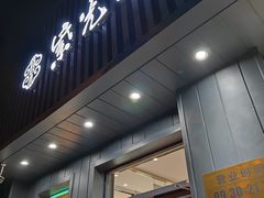 门面-紫光园·烤鸭(美术馆店)
