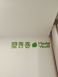 -塑青春&伊肤泉祛痘皮肤管理