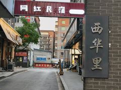 -小红车炸蛋葱油饼