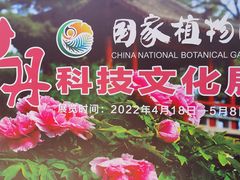 -国家植物园南园
