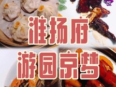 -淮扬府·游园京梦(北京SKP店)